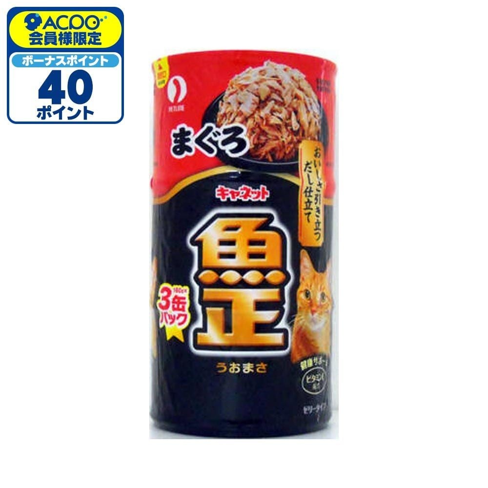 ペットライン キャネット 魚正 まぐろ 160g&times;3缶, まぐろ, 160g&times;3P