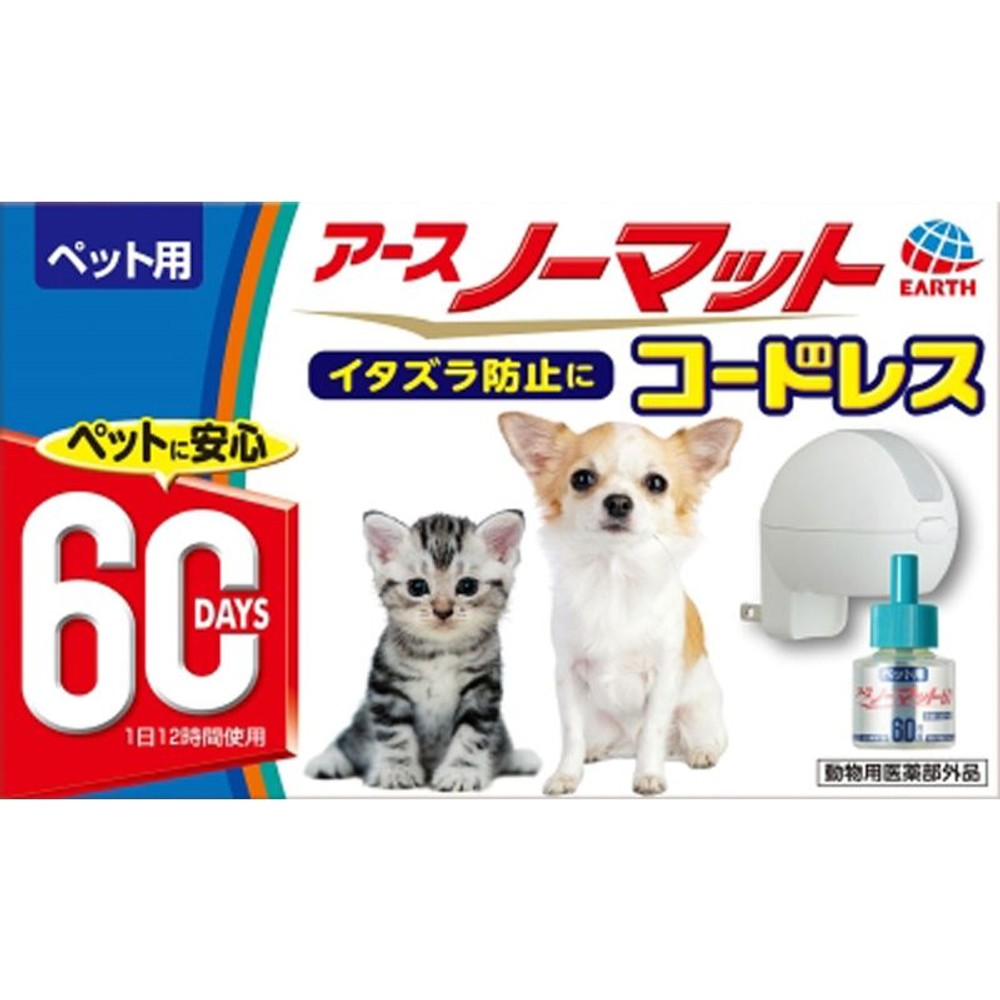 アース　【限定】ペット用アースノーマットセットコードレス, コードレス, 60日