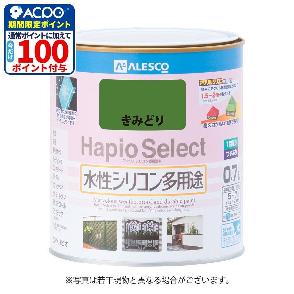 ハピオセレクト　水性シリコン多用途　きみどり　0.7L, きみどり, 0.7L