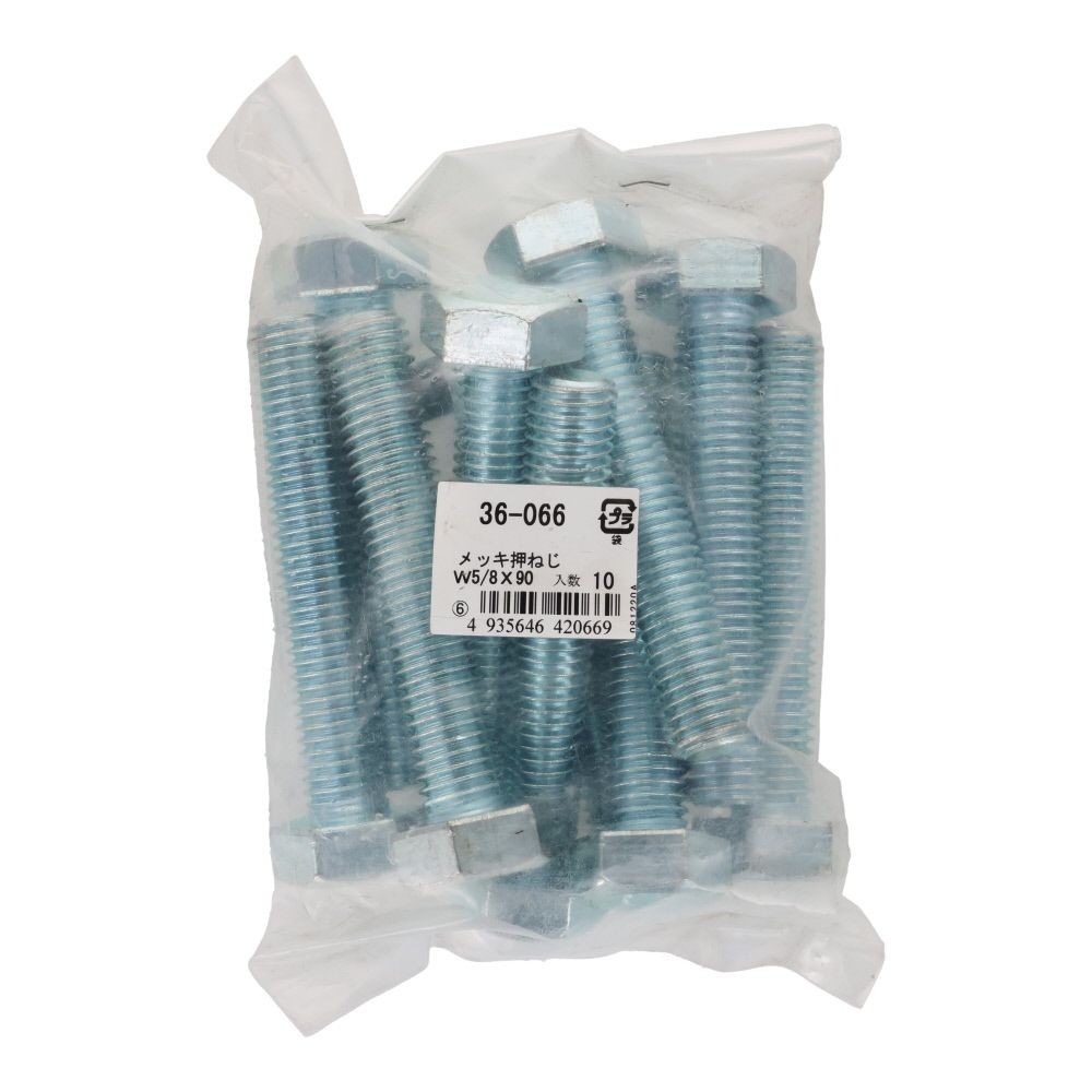 ＯＨＳＡＴＯ　ユニクロ　六角ボルト　５／８&times;９０　１０個, ねじ, W5／8&times;90