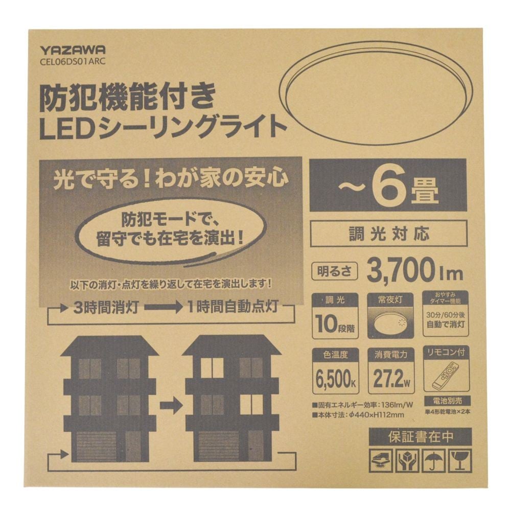 WIZ'A ウィザ　防犯シーリングライト６畳　CEL08DS01ARC, 防犯シーリングライト, 6畳用