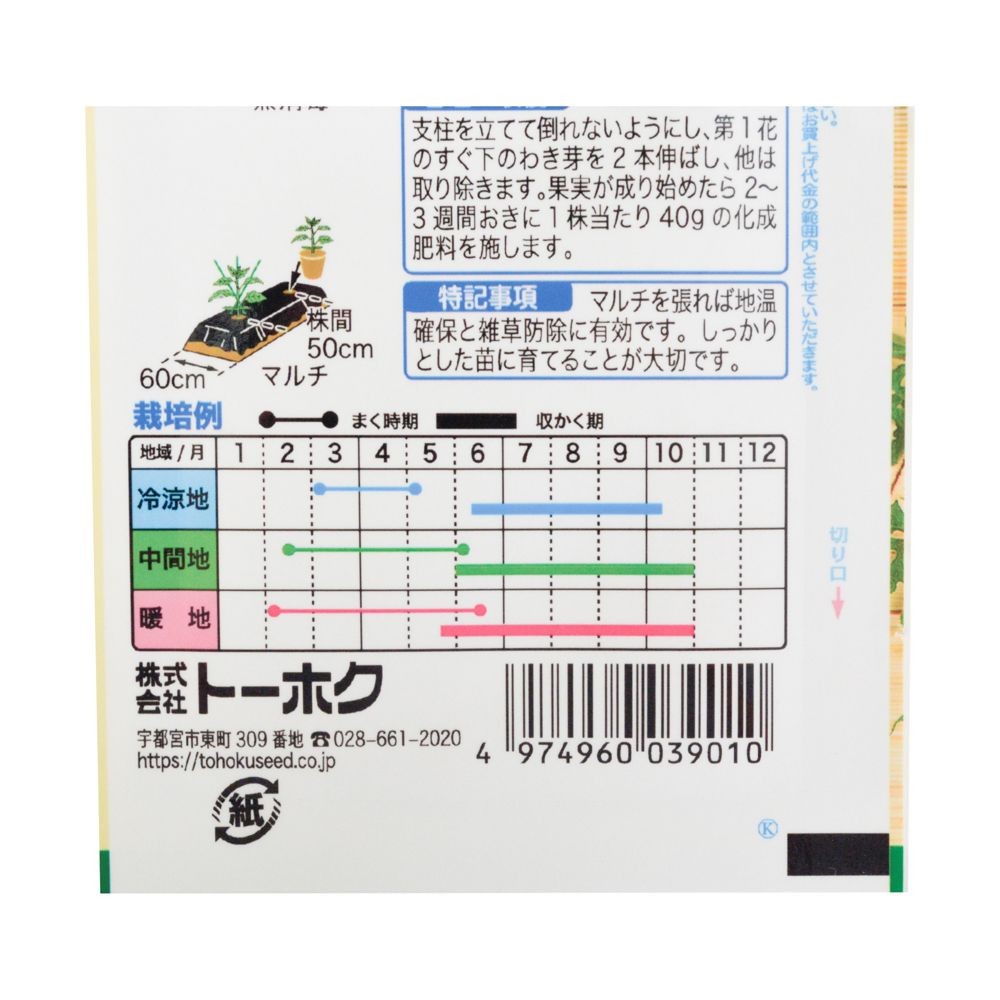 トーホク　やわらかピーマン緑輝, ピーマン, 1ml