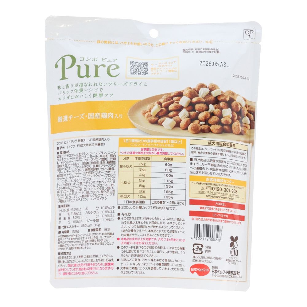 日本ペットコンボピュアドッグ厳選チーズ国産鶏肉１５０ｇ, 厳選チーズ・国産鶏肉入り, 150g