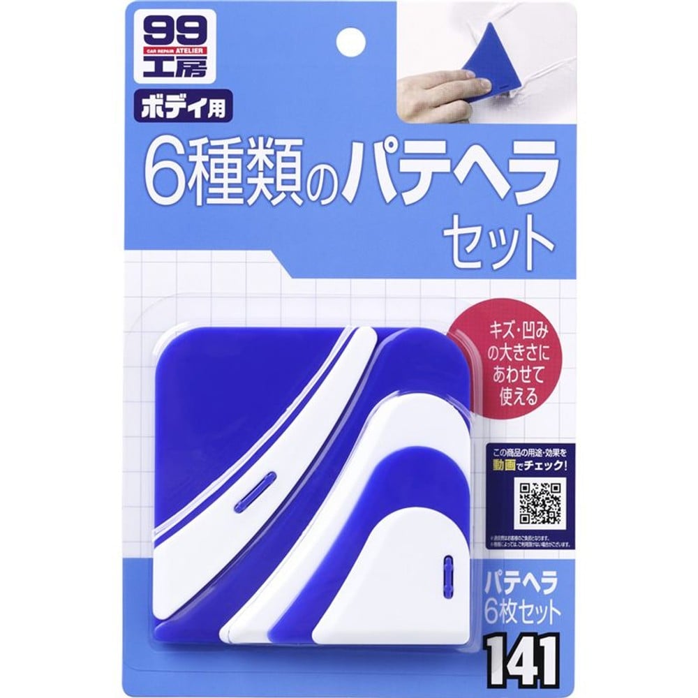 ソフト９９　パテヘラ６枚セット　０９１４１　　　　　　　　　, -, -