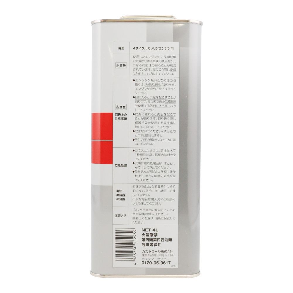 カストロール Castrol GTX ウルトラクリーン UC 0W-20 4L【SU】, 4輪ガソリン車用, 4.0L