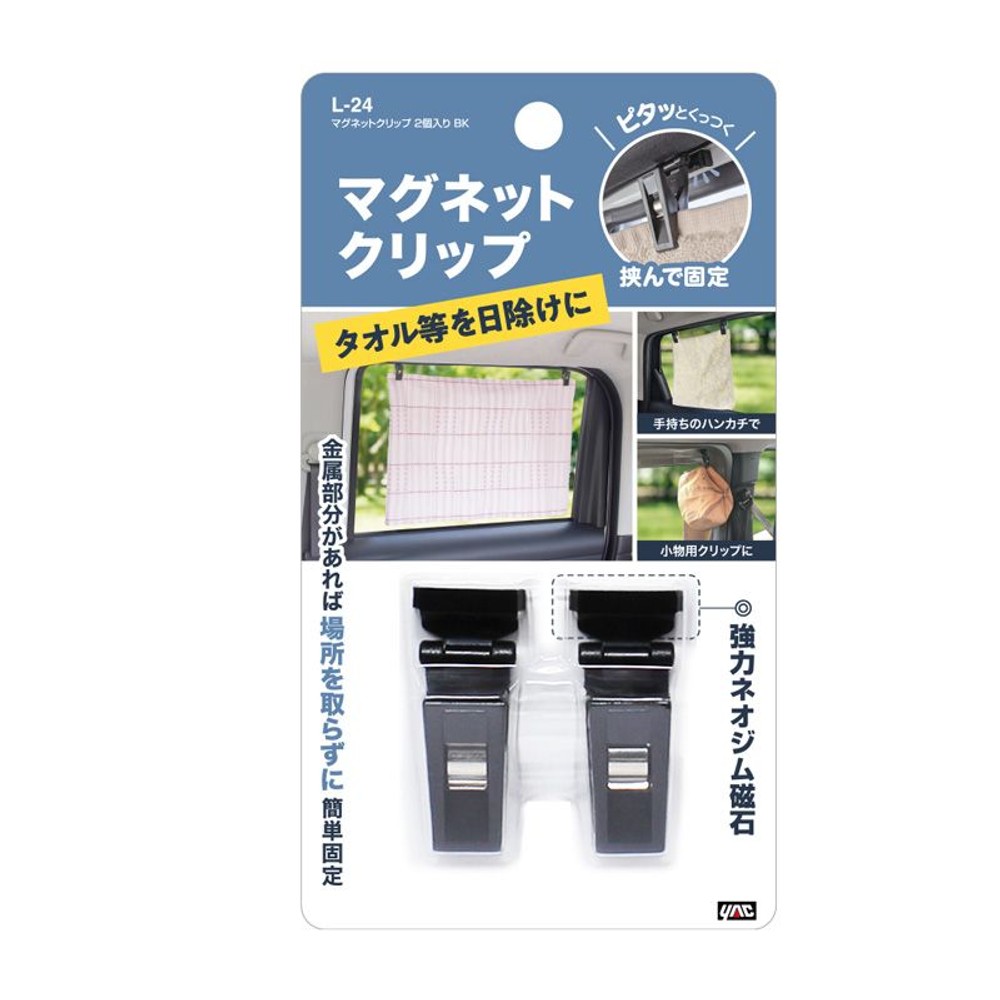 槌屋ヤック　マグネットクリップ　2個入り　ＢＫ　Ｌ-24, ブラック, L-24