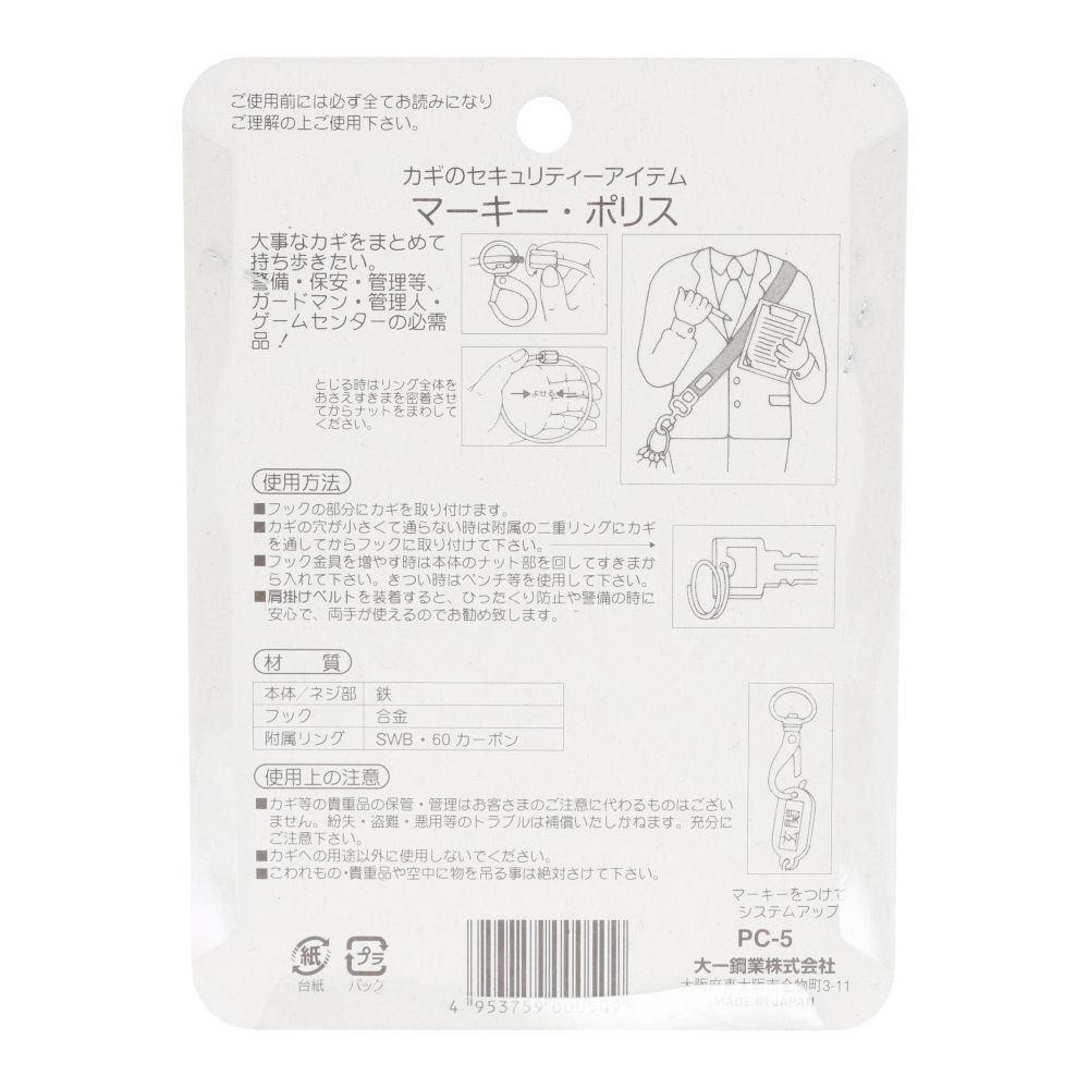 MARKEY キーホルダー マーキー・ポリス, シルバー, 1個入り