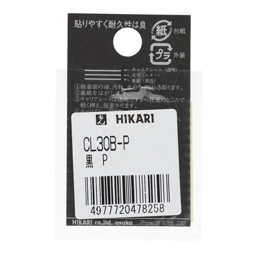 光　キャリエーター　カットシート文字　黒　Ｐ, 黒, 1個入り