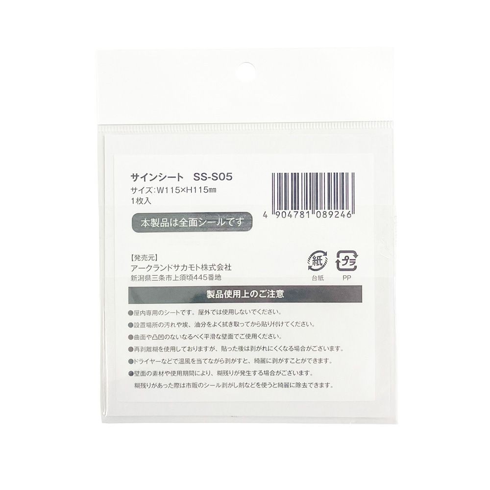 サインシート ステッカー 「店内換気」感染症対策 １１５&times;１１５ｍｍ, SS-S05, 幅115mm&times;奥行115mm&times;高さ1mm