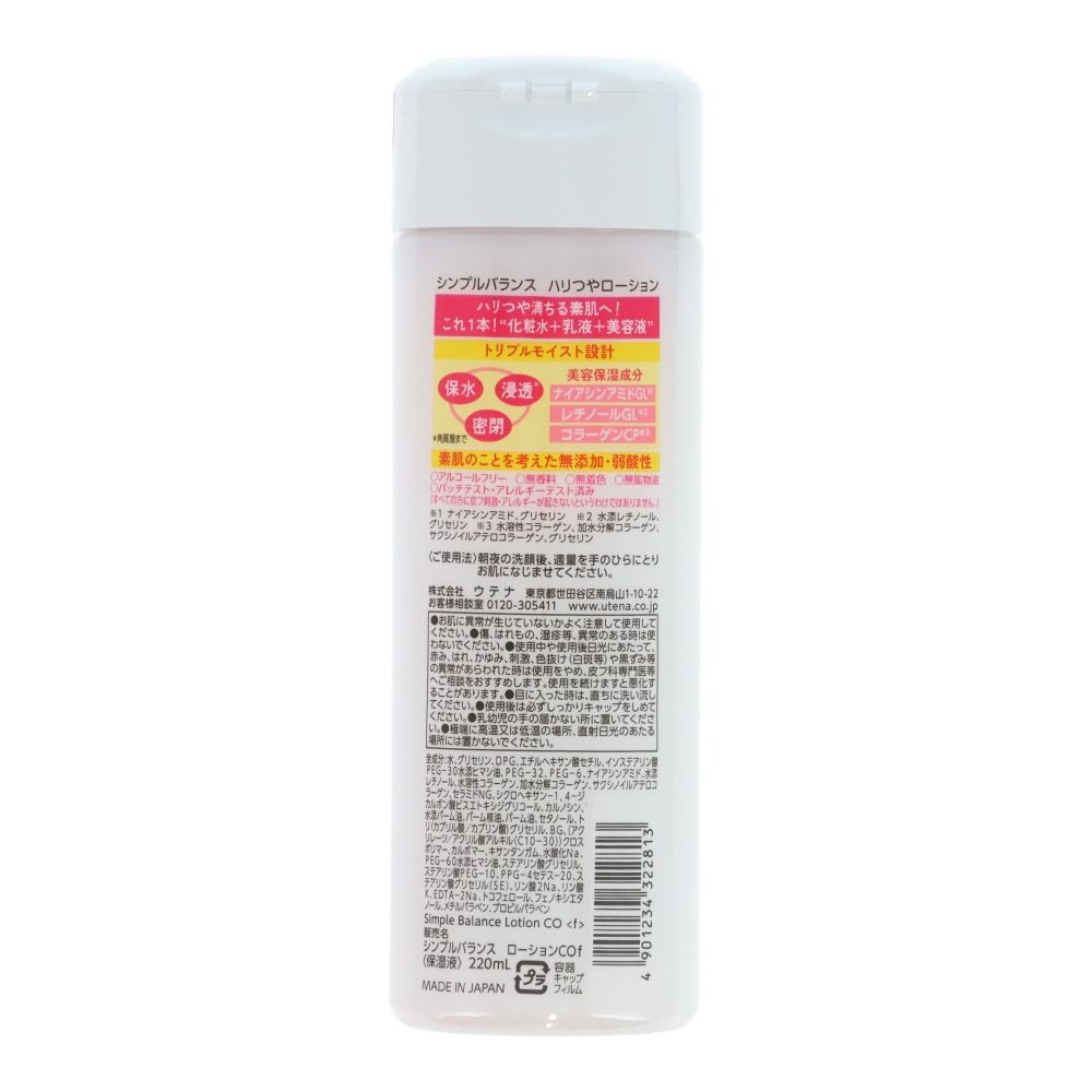 ウテナ　シンプルバランス　ハリ・つやローション　２２０ｍｌ, 保湿液, 220ml