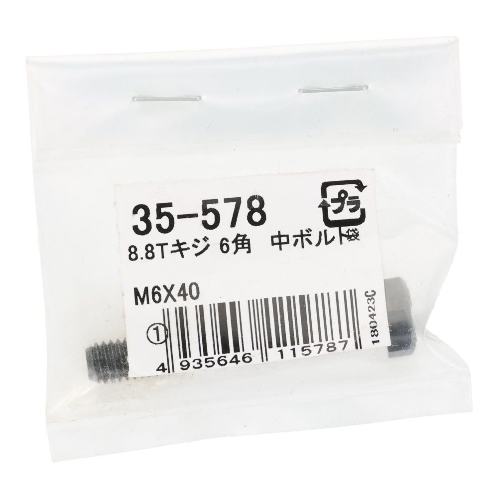 ８．８Ｔ生地　六角中ボルト　Ｍ６&times;４０, ボルト, M6&times;40