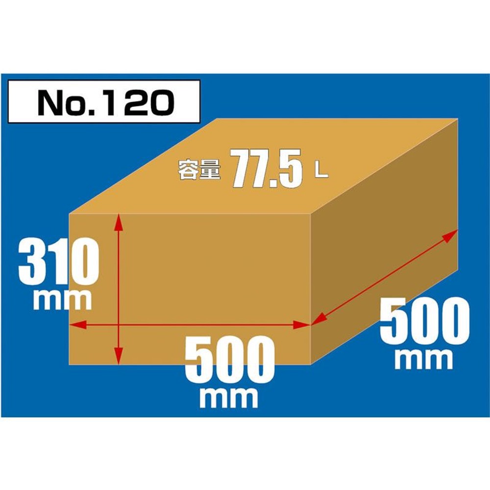 １２０　ダンボール　５００×５００×３１０, -, 120
