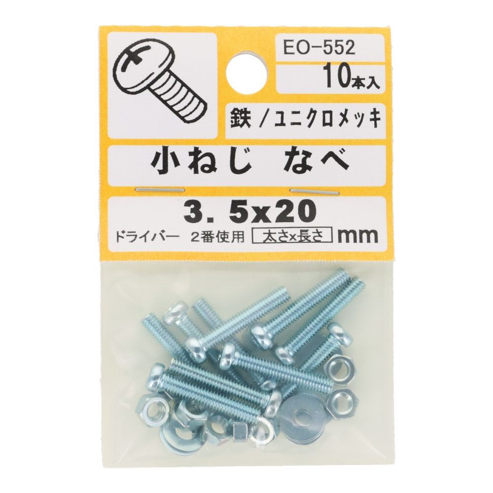 小ねじ　なべ　鉄　ユニクロメッキ　Ｍ３．５&times;２０　１０本入　小袋, シルバー, M3.5&times;20mm