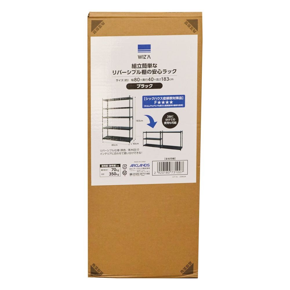 組立簡単なリバーシブル棚の安心ラック  80cm幅, ブラック, 80cm幅