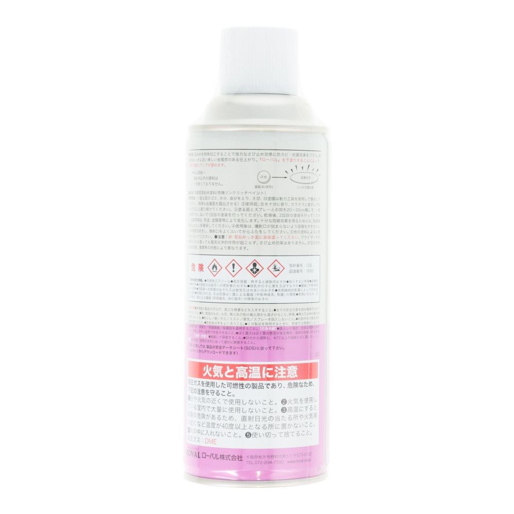 ROVAL 亜鉛メッキ塗料 ローバルアルファ（光沢シルバージンクリッチ） 420mlスプレー, メタリックシルバー, 420ml