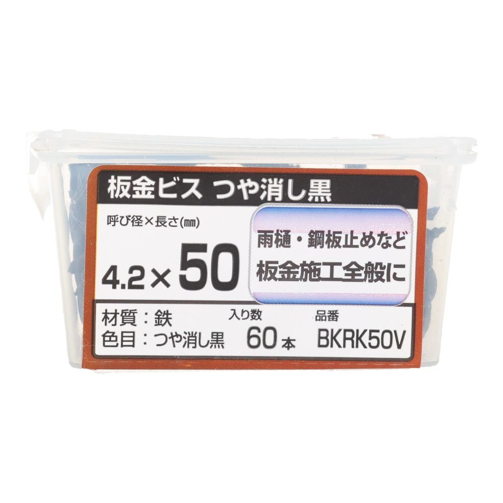 若井産業（WAKAI）　板金ビス　ツヤケシ黒　５０ｍｍ　６０本, つや消し黒, 50本入り