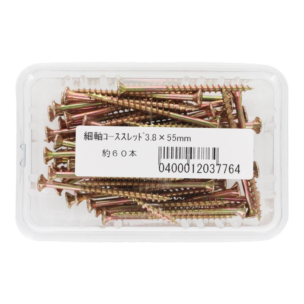 軸細コーススレッド　３．８&times;５５ｍｍ　６０本入, 軸細, 3.8&times;55mm