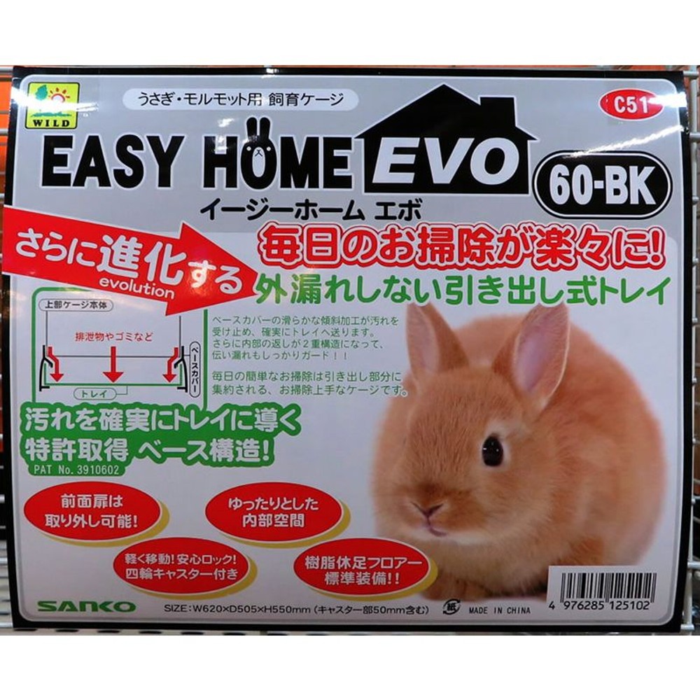 サンコウ　イージーホーム　エボ　６０ＢＫ, -, -