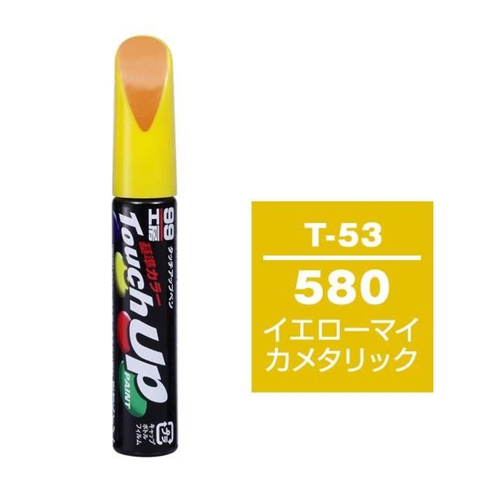 タッチアップペン T-53 トヨタ／レクサス・580・イエローマイカメタリック, イエローマイカメタリック, 12ml