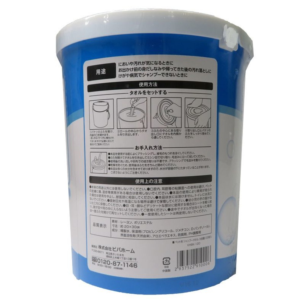 ペット用シャンプータオル大容量120枚入, 品番： VHBKー120, 200ｍｍ&times;300ｍｍ