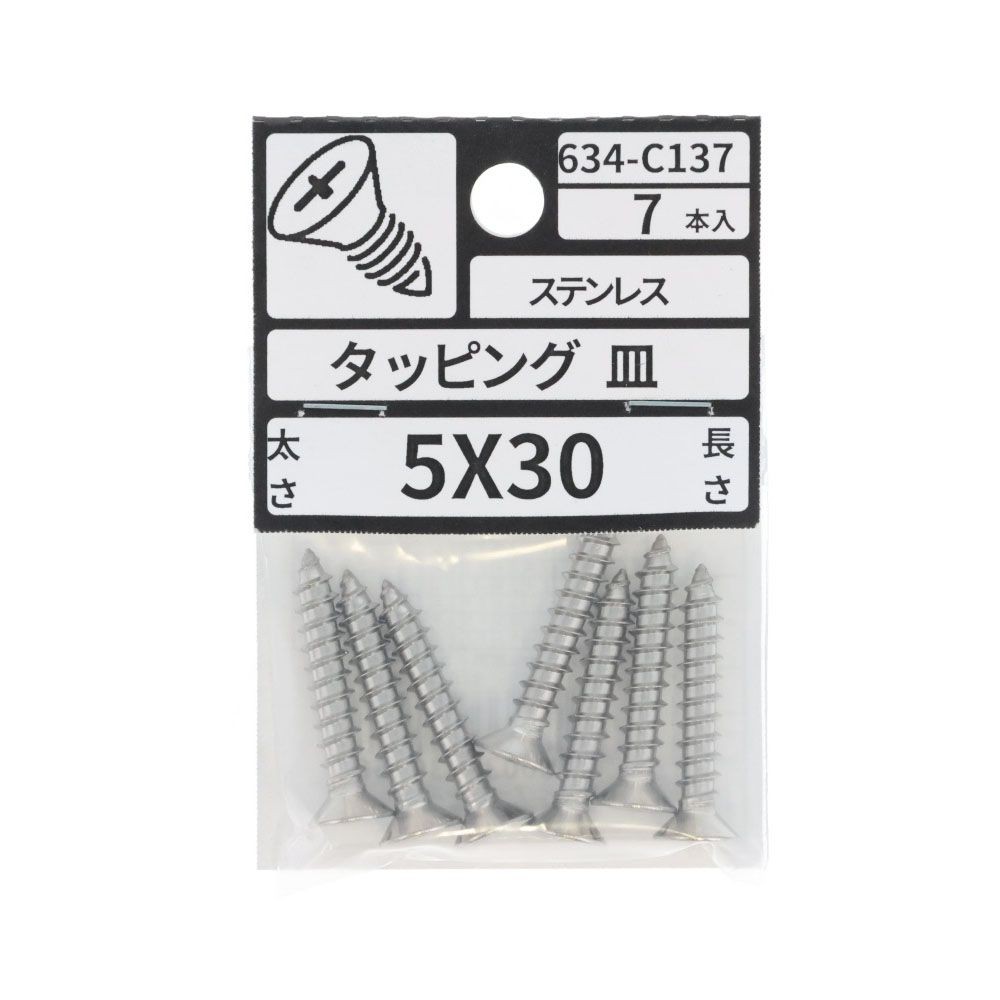 ステン　タッピング　皿　５&times;３０　６３４ーＣ１３７, ステンレス, 5&times;30