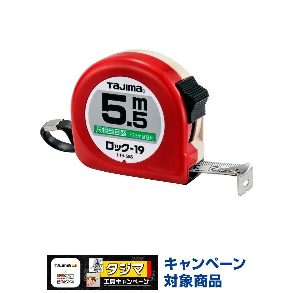 TAJIMA（タジマ）　ロック 19mm幅5.5m 尺相当　L1955SBL, レッド, 5.5m