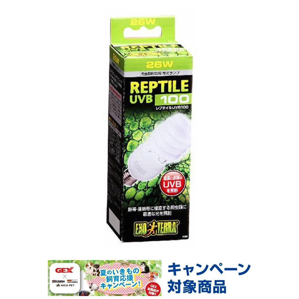 レプタイルUVB100, UVB100（13）, 13W