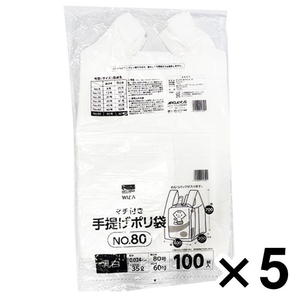 ウイザWIZ'A　手提げポリ袋　乳白　１００枚入 No.80　×５個パック, 乳白, No.80　（５個パック）