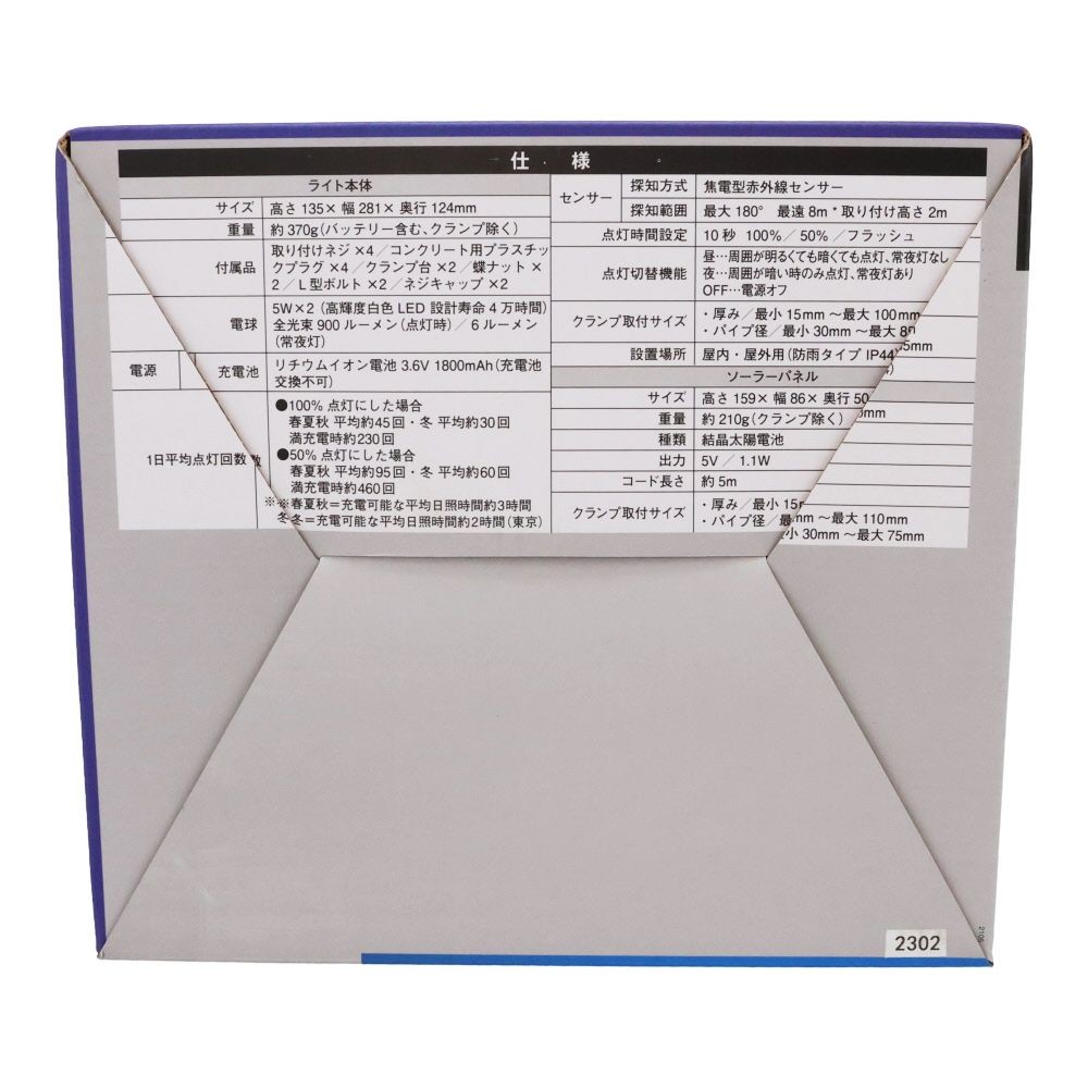 ５Ｗ×２灯　フリーアーム式LEDソーラーセンサーライト　ＬＳー２２０, 白, LS-220