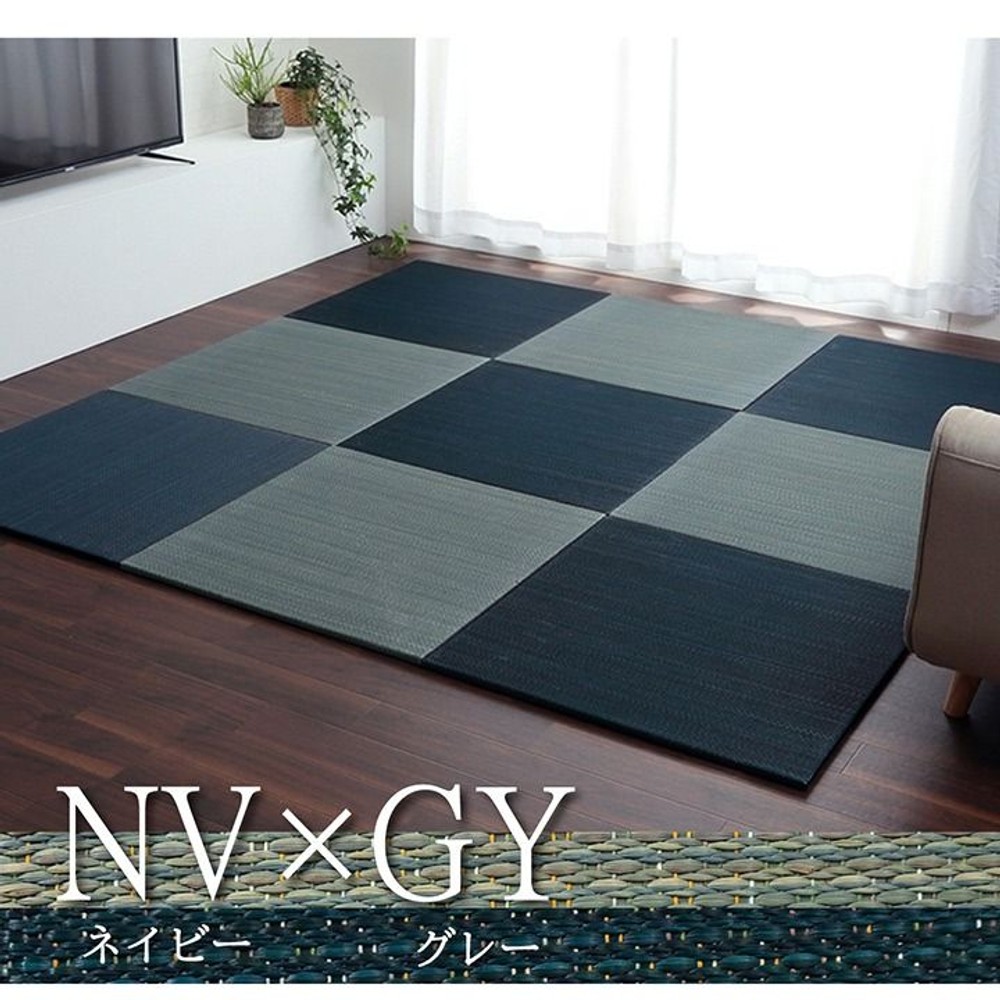 イケヒコ ユニット畳 シンプル 裏面滑り止め 約70&times;70&times;1.5cm 9枚組2色セット ネイビー／グレー【メーカー直送・代引不可】, ネイビー+グレー, 9枚組