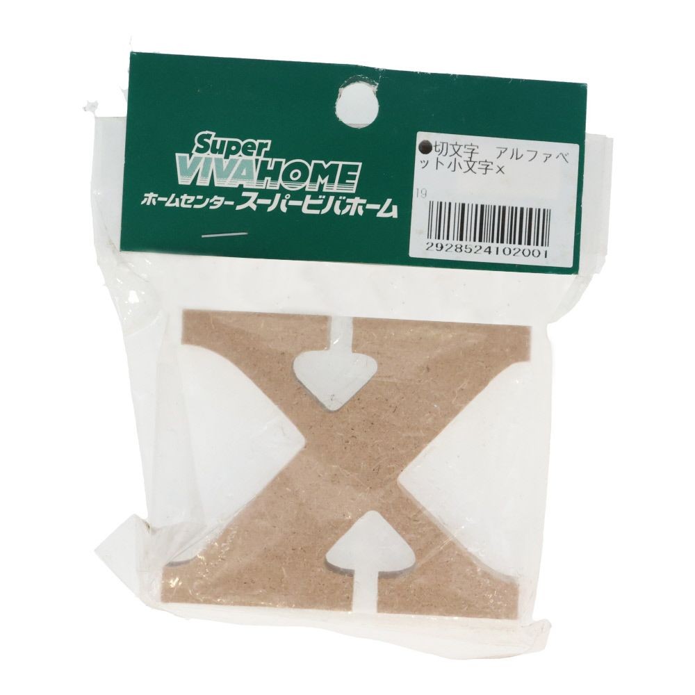 切文字　アルファベット小文字ｘ, 茶, 小文字