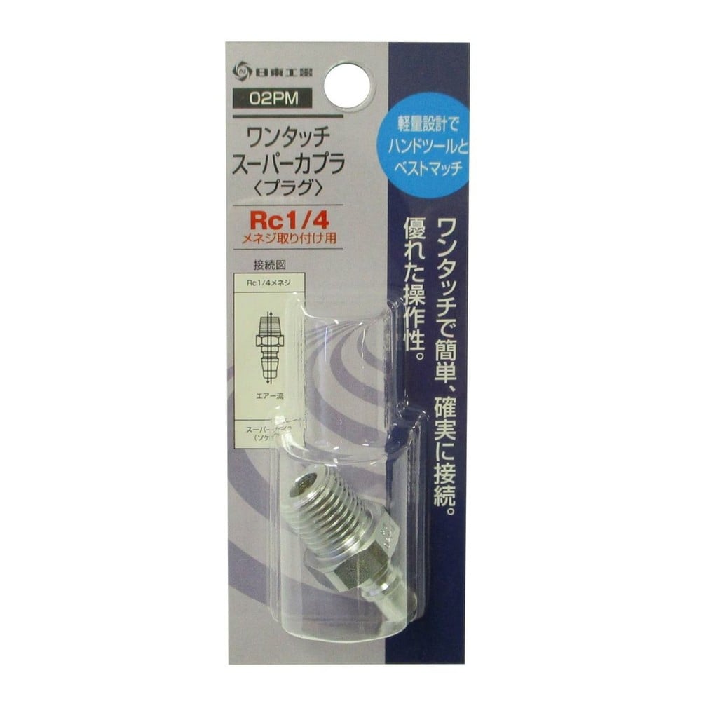 日東工器 スーパーカプラ プラグ 02PM, シルバー, 02PM