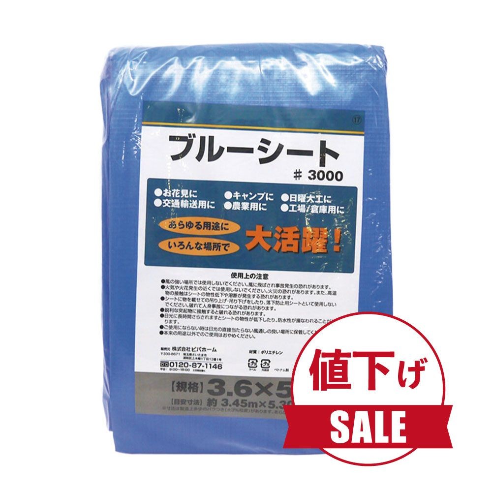 【数量限定】【値下げ】ブルーシートＣＮ, ブルー（1.8×2.7m）, 1.8×2.7m