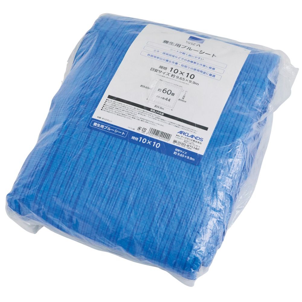 WIZ'A ウィザ　養生用ブルーシート　１０．０&times;１０．０ｍ　＃１１００, ブルー, 10&times;10m