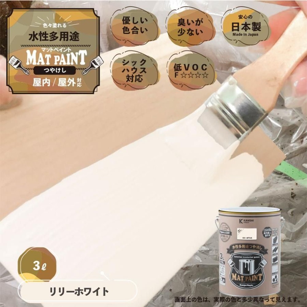 カンペハピオ　マットペイント　リリーホワイト　３.０Ｌ, リリーホワイト, 3.0L