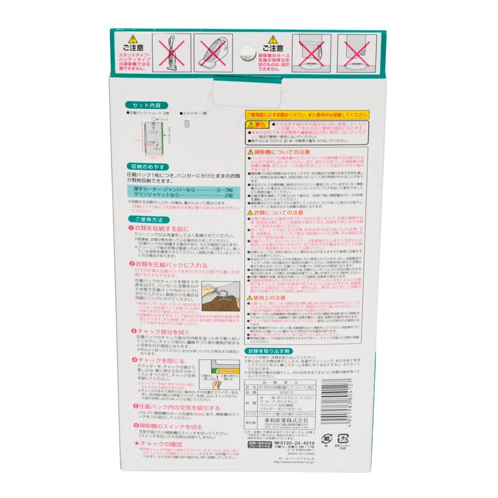 吊るせる衣類圧縮パック, クリア, ショート