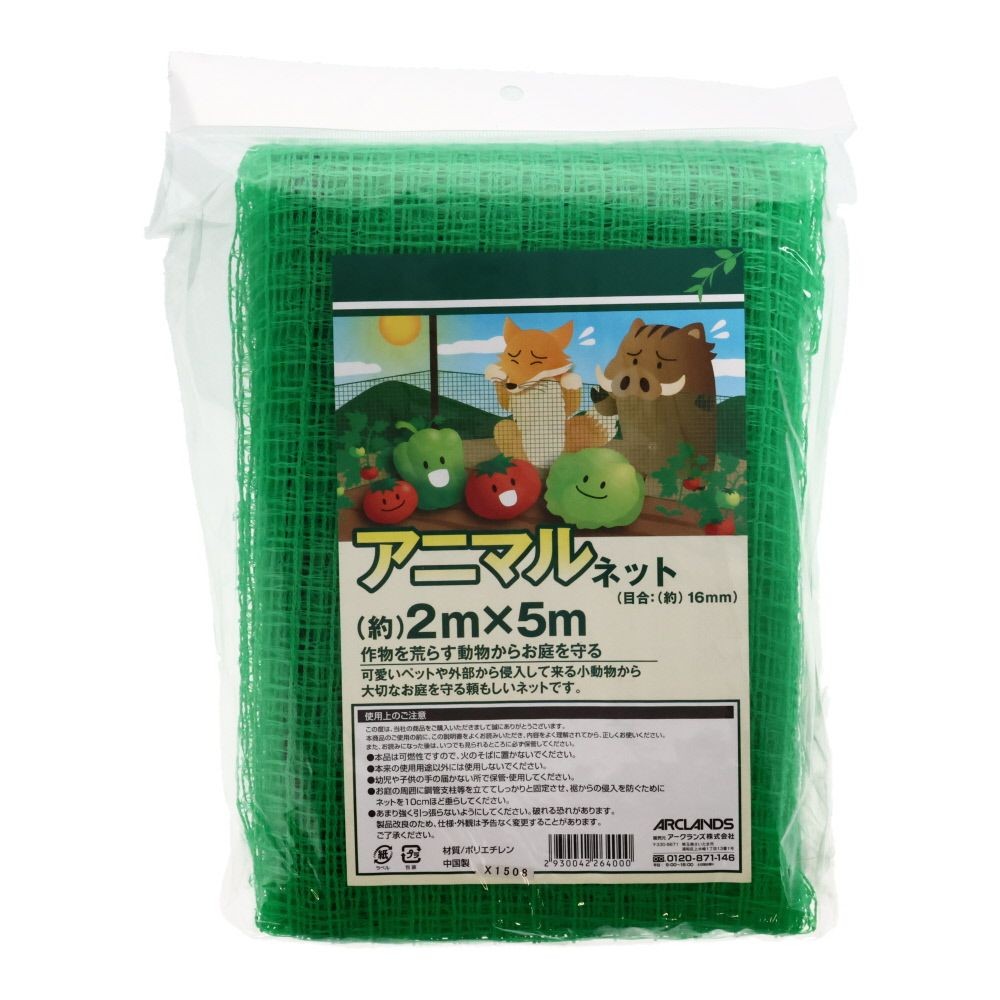 アニマルネット　16ｍｍ目　2Ｘ5ｍ, グリーン, 2×5m