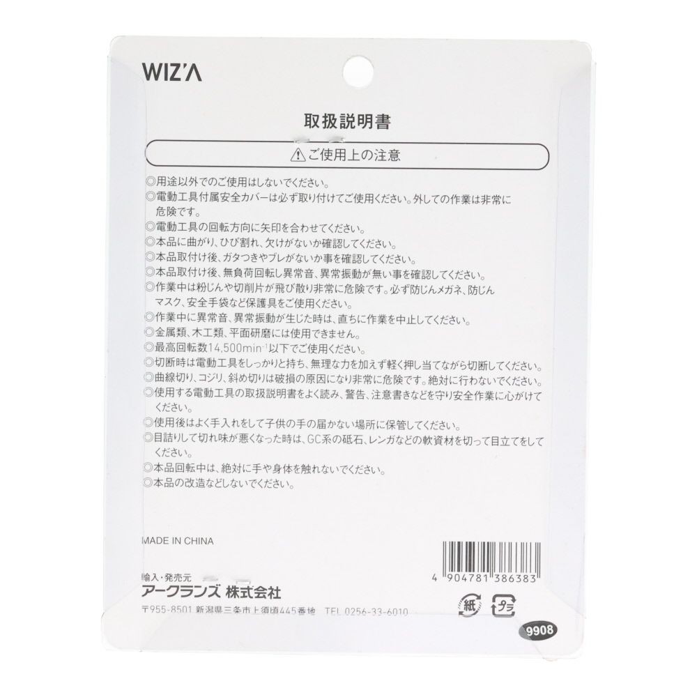 ウイザ WIZ'A　ダイヤモンドカッター　ＮＤＣー１０５Ｗ, 青, 1枚入り