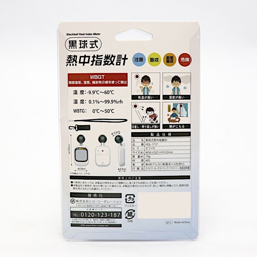 黒球式　熱中症指数計　HDL-1717, ホワイト, 熱中指数計