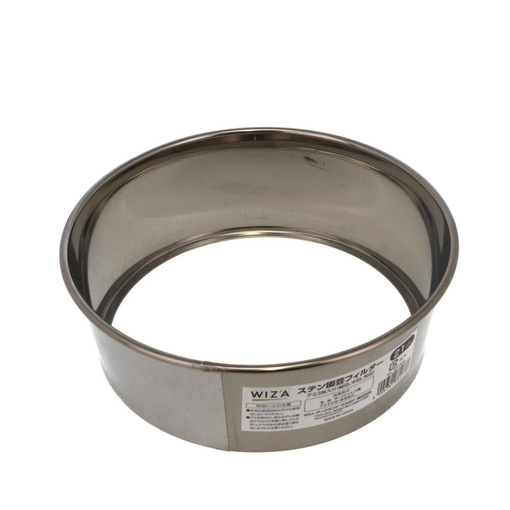 ステンフルイ, シルバー, 21cm