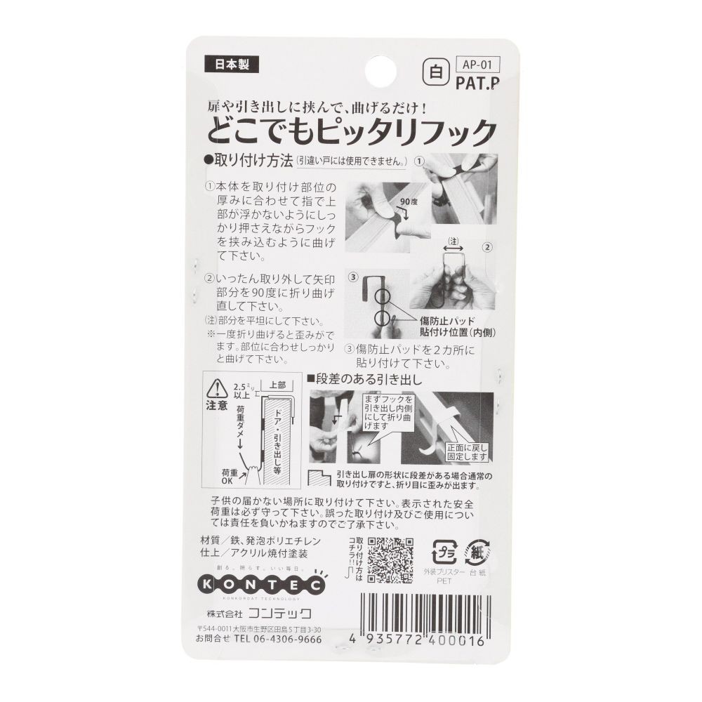 KONTEC どこでもピッタリフック ホワイト, 白, 1個入り