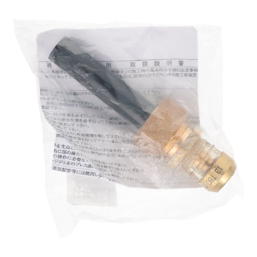 タブチ ワンタッチ継手 ドライタッチ 変換ソケット 塩ビ管用 13&times;13mm, ゴールド, 13&times;13mm