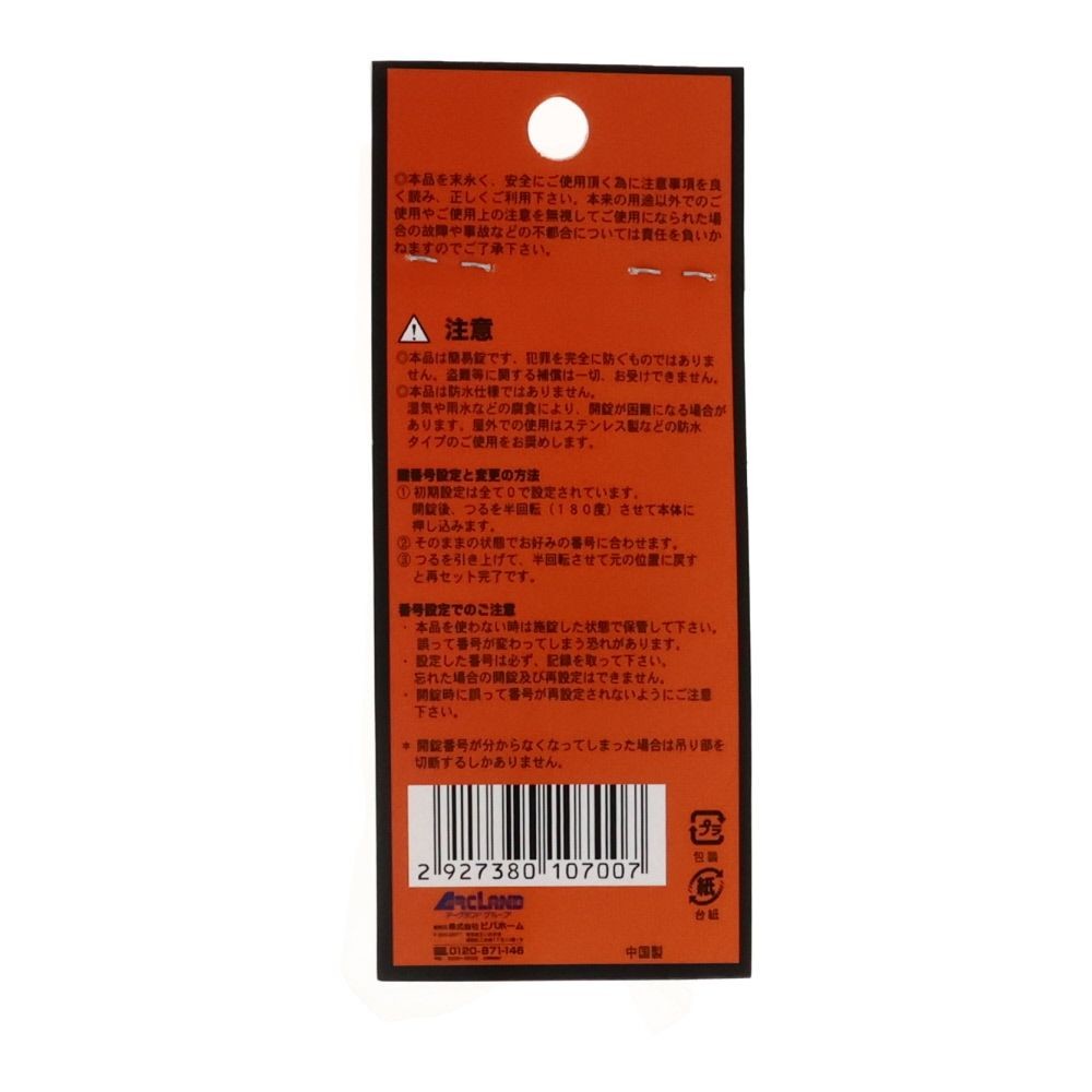 ビバホームオリジナル ダイヤルロック, C110（3段）, 3段