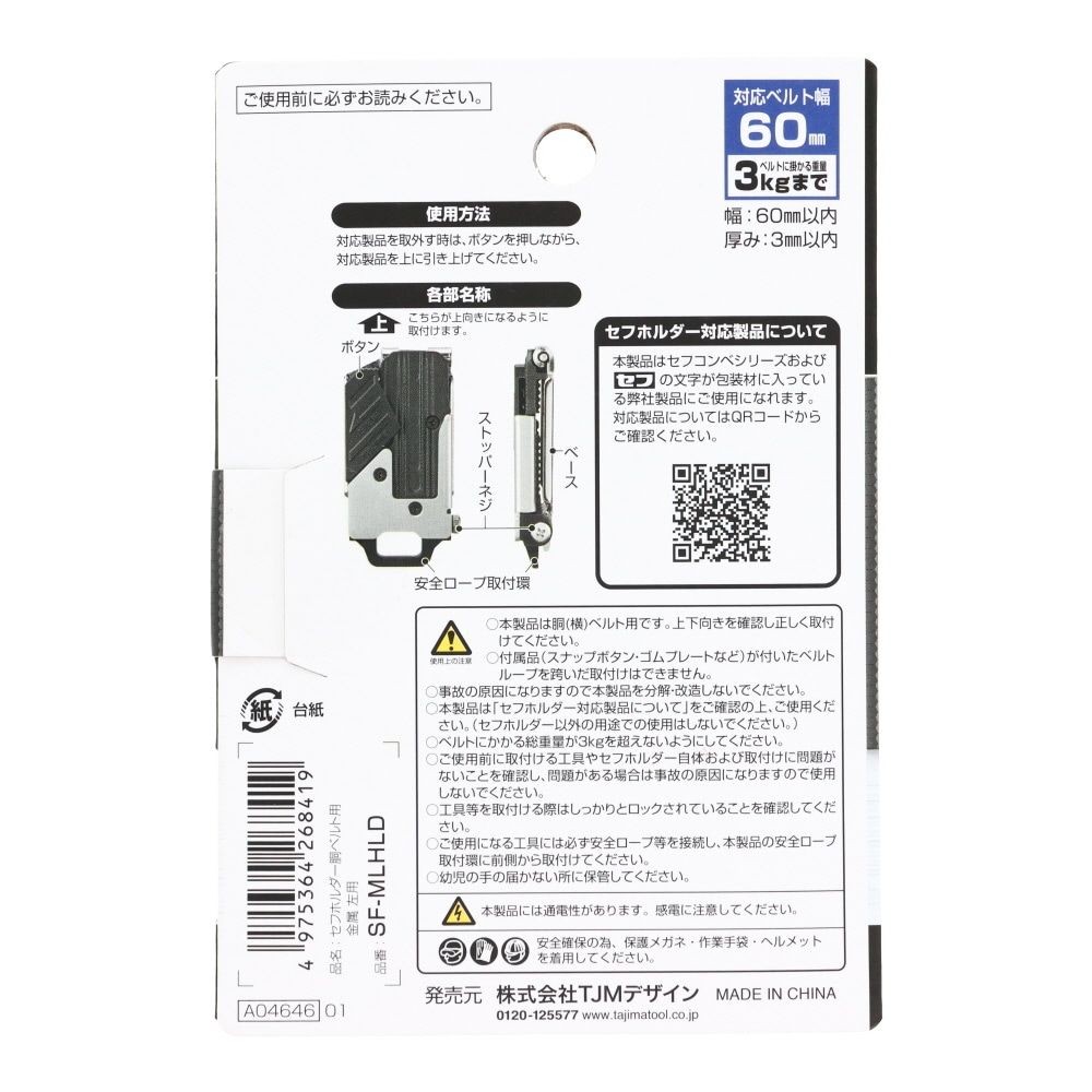 TAJIMA（タジマ） セフホルダー 胴ベルト用 ネジ式 金属 左用 SF-MLHLD, ブラック/ホワイト, SF-MLHLD