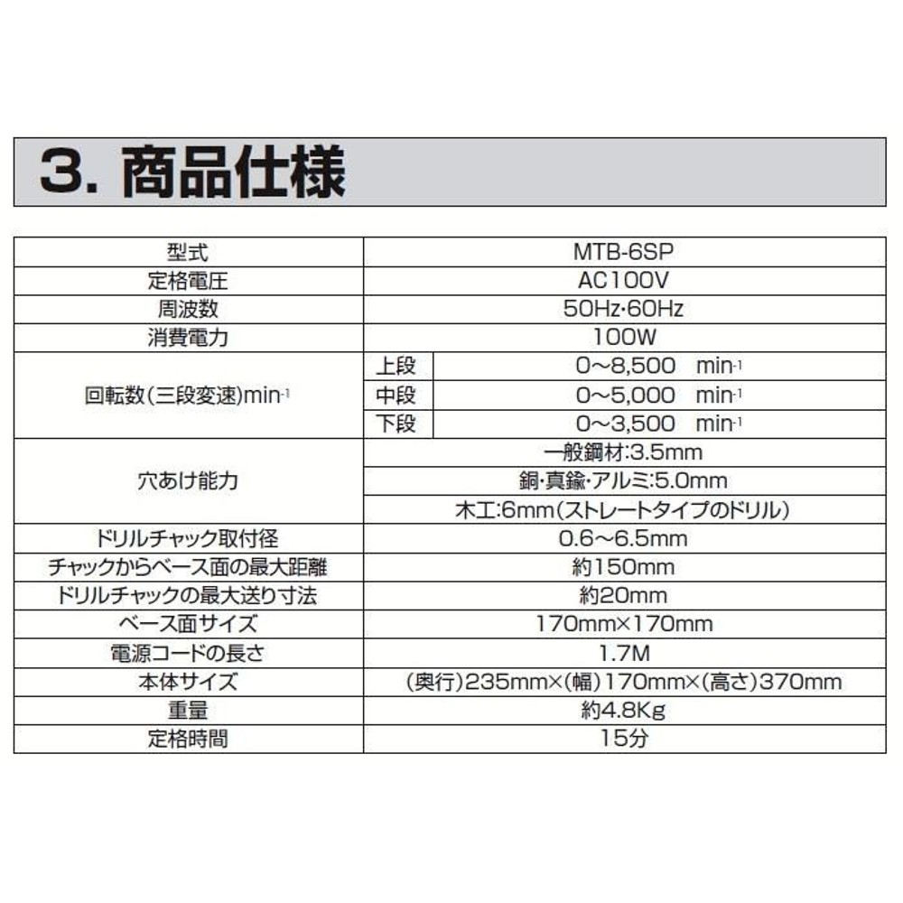 グレートツール ミニ卓上ボール盤 3段変速 速度調整 バイス付 MTB-6SP, ブラック, 奥行235&times;幅170&times;高さ370mm