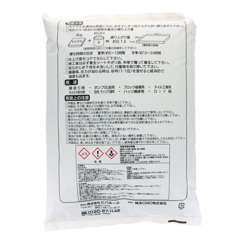 ドライモルタル　速硬, モルタル(1.3), 1.3kg
