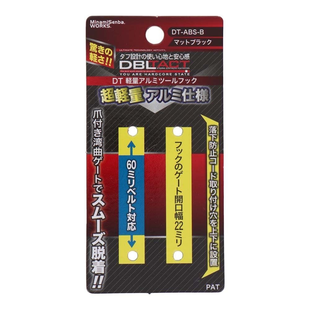 DBLTACT 軽量アルミツールフック　湾曲ゲート×爪付き　シングル　マットブラックDT-ABS-B, マットブラック, DT-ABS-B