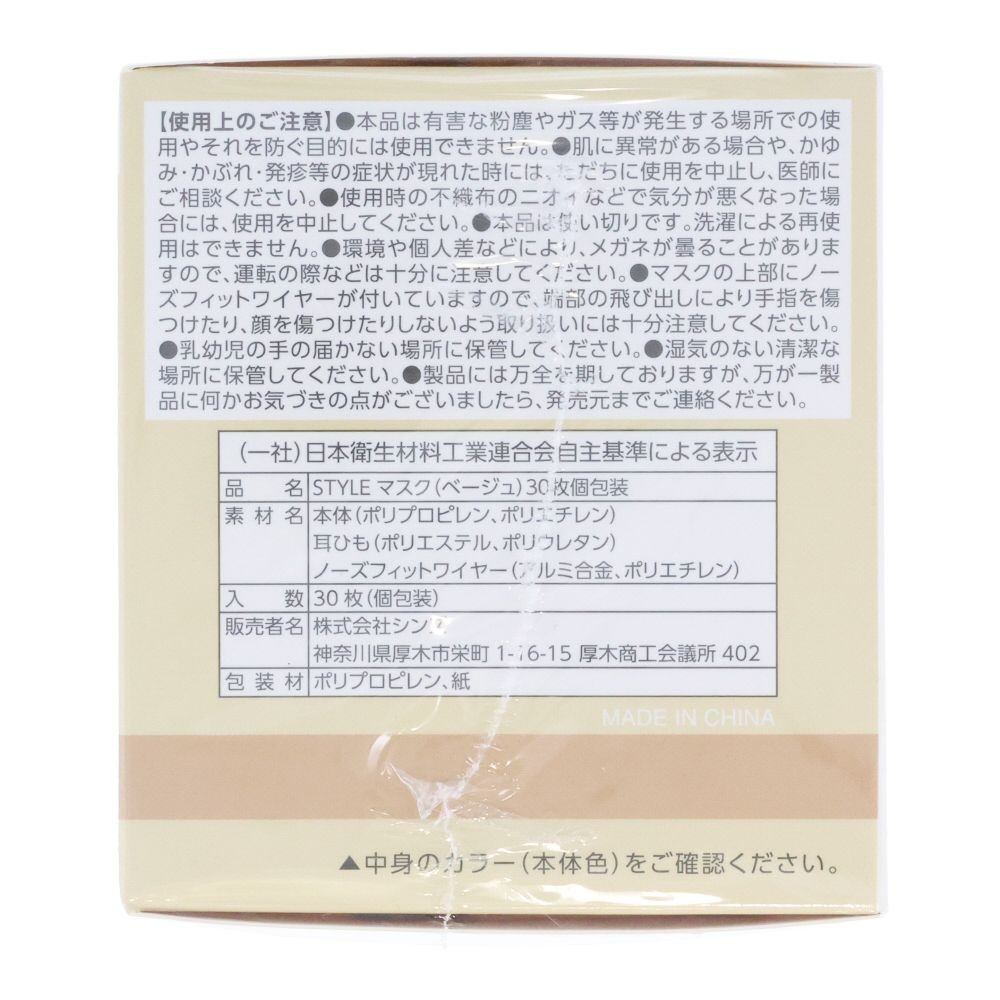 ＳＴＹＬＥマスク　ベージュ　ふつうサイズ　３０枚入, ベージュ, ふつうサイズ