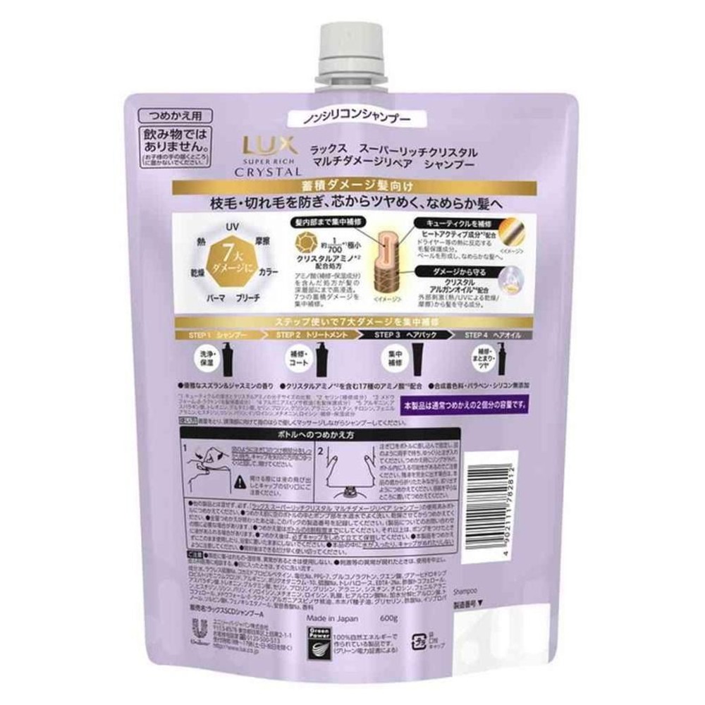 ユニリーバ ラックス クリスタル マルチダメージリペア シャンプー詰替, シャンプー, 600g