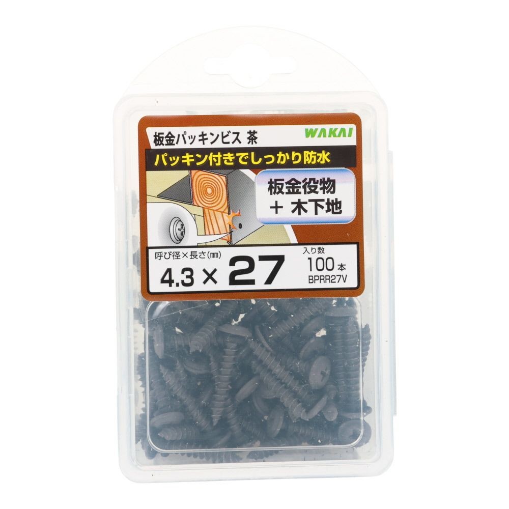 若井産業（WAKAI）　板金パッキンビス　茶　２７ｍｍ　１００本, 茶, 100本入り